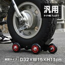 バイク 移動 キャスター バイクムーバー スタンドローラー 汎用 バイク移動ツール パンク 故障 緊急時 メンテナンス 収納作業 補助 ガレージ用品 DIY