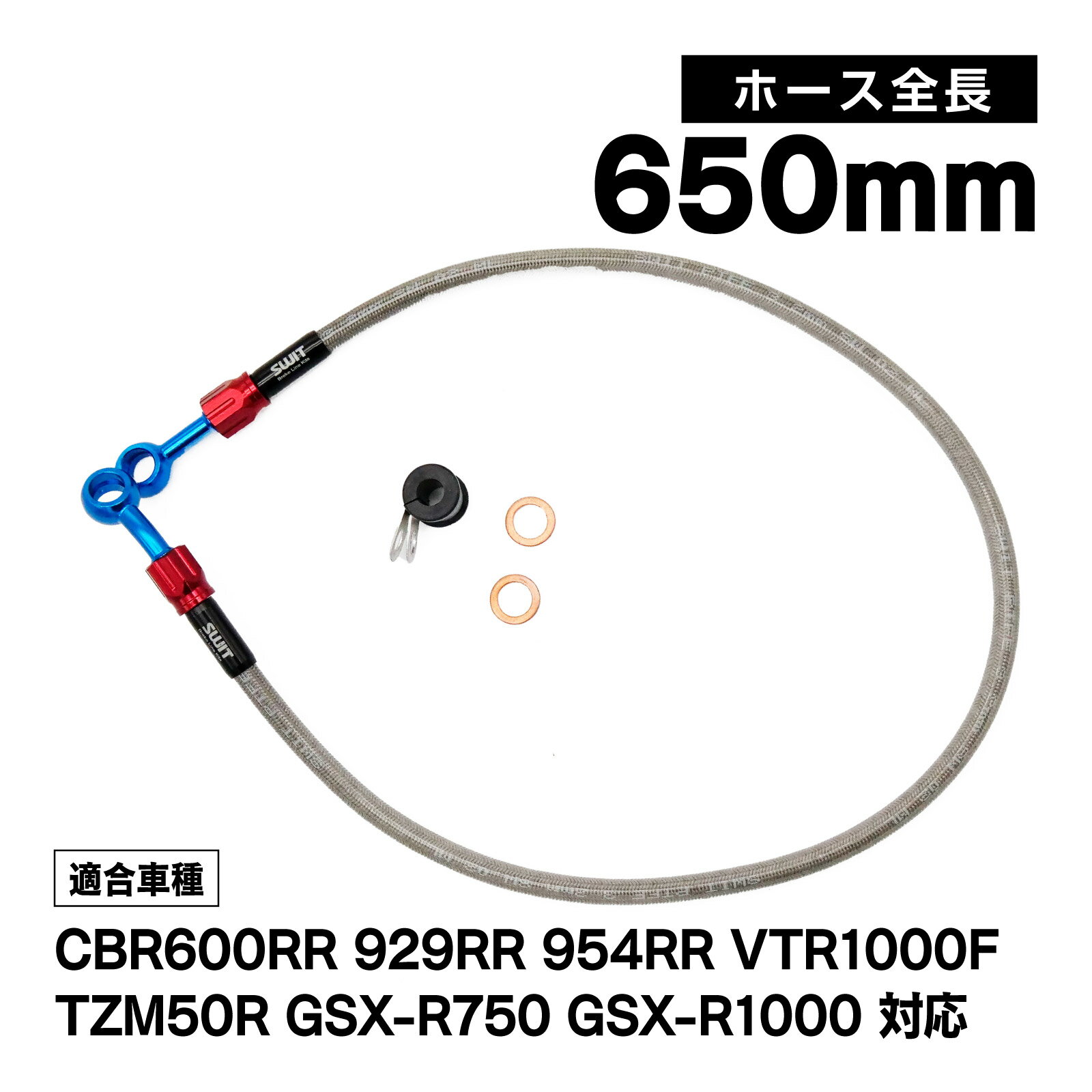 CBR600RR 03～07 CBR929RR CBR954RR VTR1000F TZM50R GSX-R750 08 GSX-R1000 01-02 07 ブレーキホース 1本 フロントブレーキ ホース フロント 用 650mm