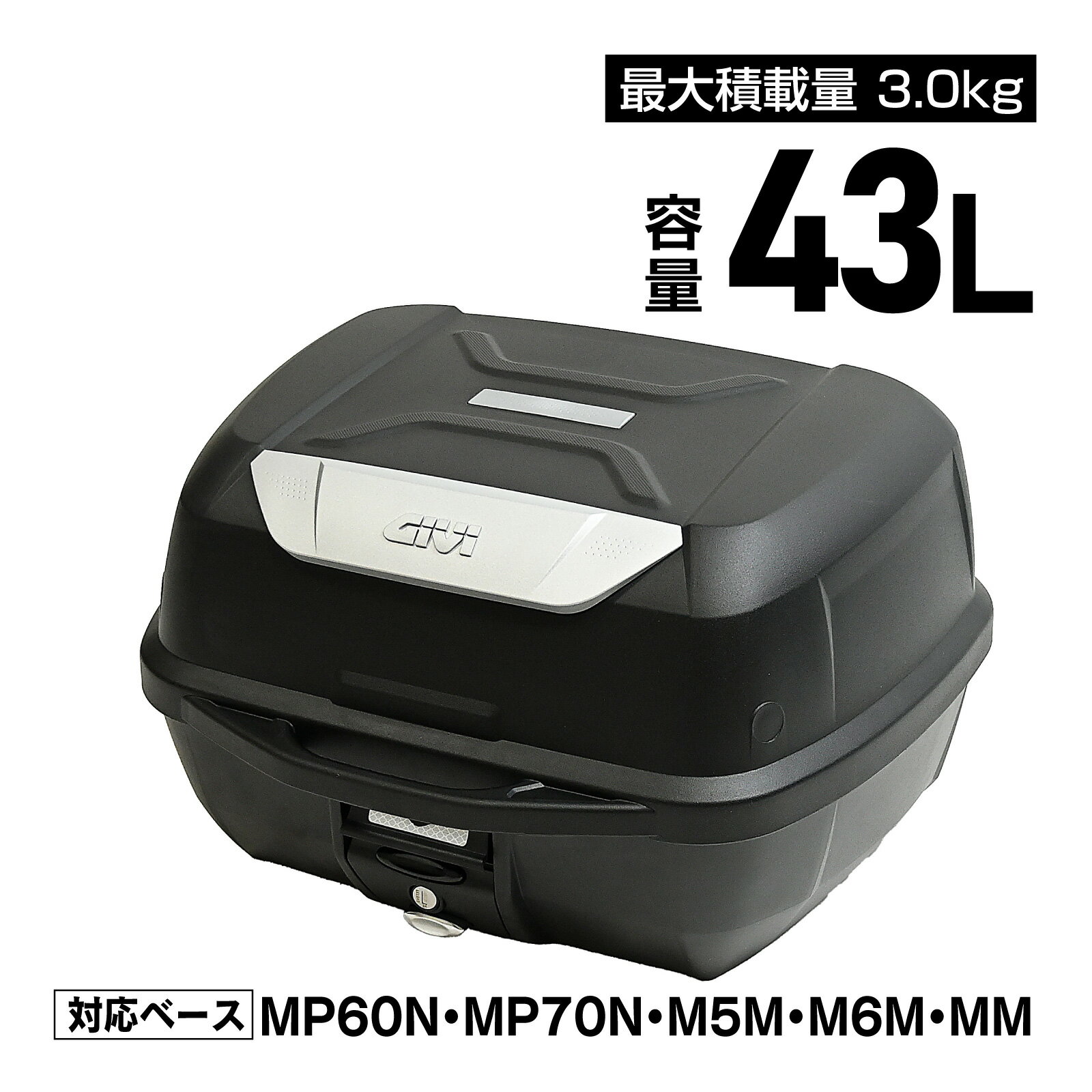 GIVI ジビ バイク用 リアボックス モノロック 43L E43NTL トップケース バイク ケース 未塗装ブラック 汎用ベース モノロックケース