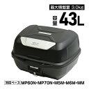GIVI ジビ バイク用 リアボックス モノロック 43L E43NTL トップケース バイク ケース 未塗装ブラック 汎用ベース モノロックケース