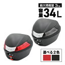 GIVI ジビ バイク用 リアボックス モノロックケース 34L B34N レッドレンズ スモークレンズ トップケース 汎用ベース付き 並行輸入品 パニアケース 収納