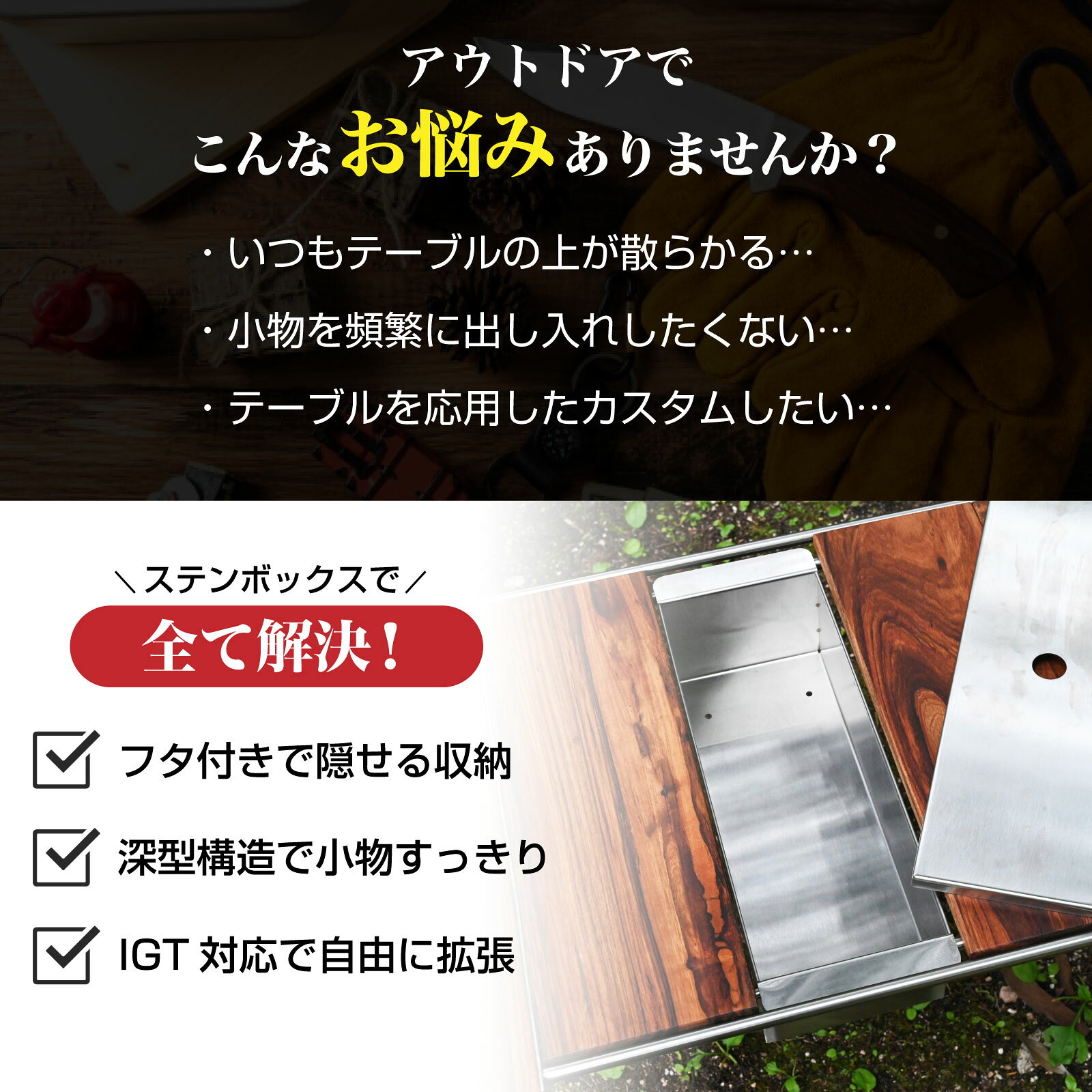 waku fimac テーブル用 ステンボックス IGT互換 ハーフユニット テーブルにセット 小物入れ 収納ケース アウトドア キャンプ おしゃれ ソロ ファミリー キャンプ用品 sasuke-project-10004184 SASUKE project サンプル画像2