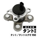 LA600S LA610S L375S L385S L455S L465S タント タントエグゼ 対応 ハブベアリング フロント 42410-B2040 42410-B20480 交換 修理 メンテナンス