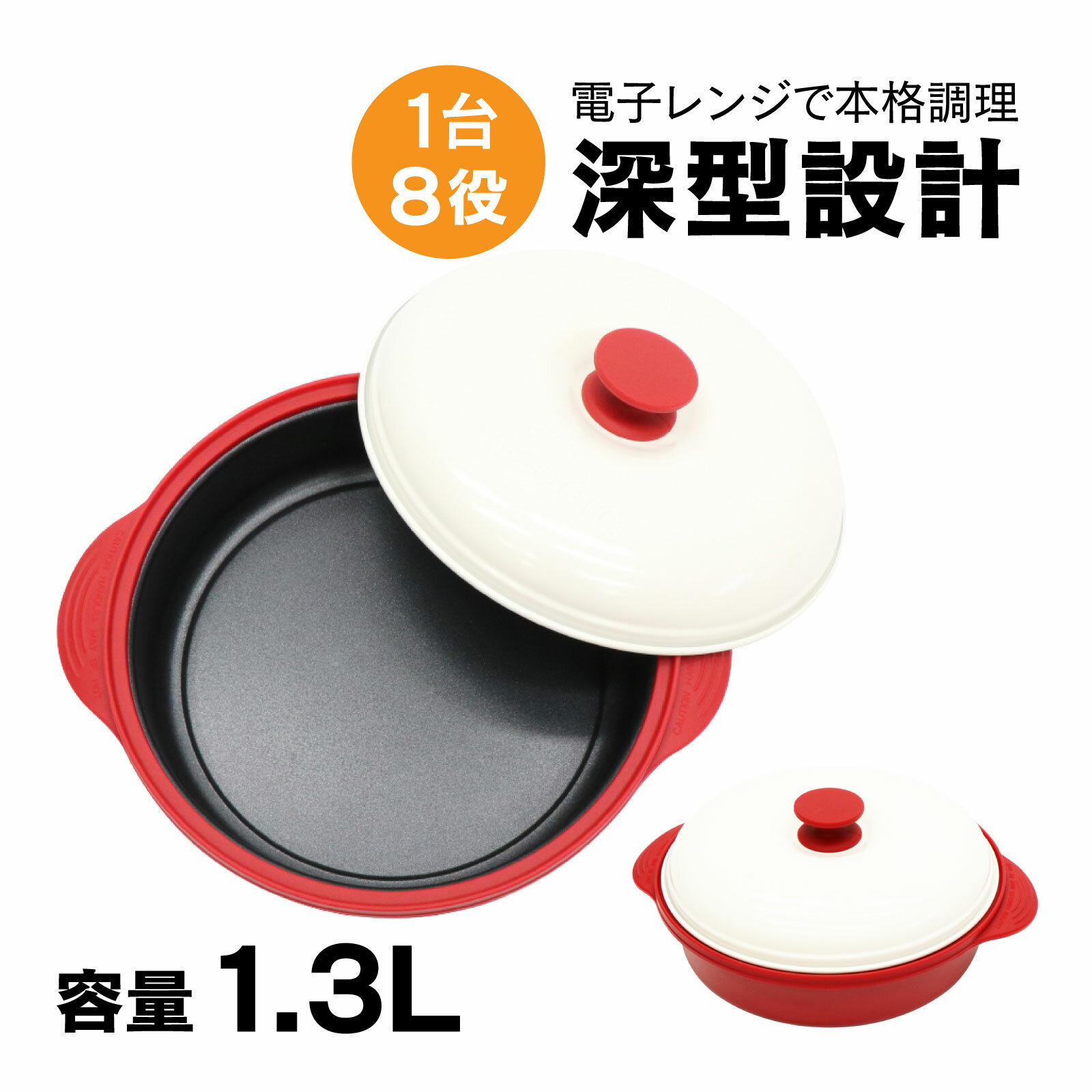 らくらくクック 深型 電子レンジ調理器 1台8役 シリコンノブ付き 時短 簡単調理 温野菜 鍋物対応 ノンスティック加工 レシピ付き