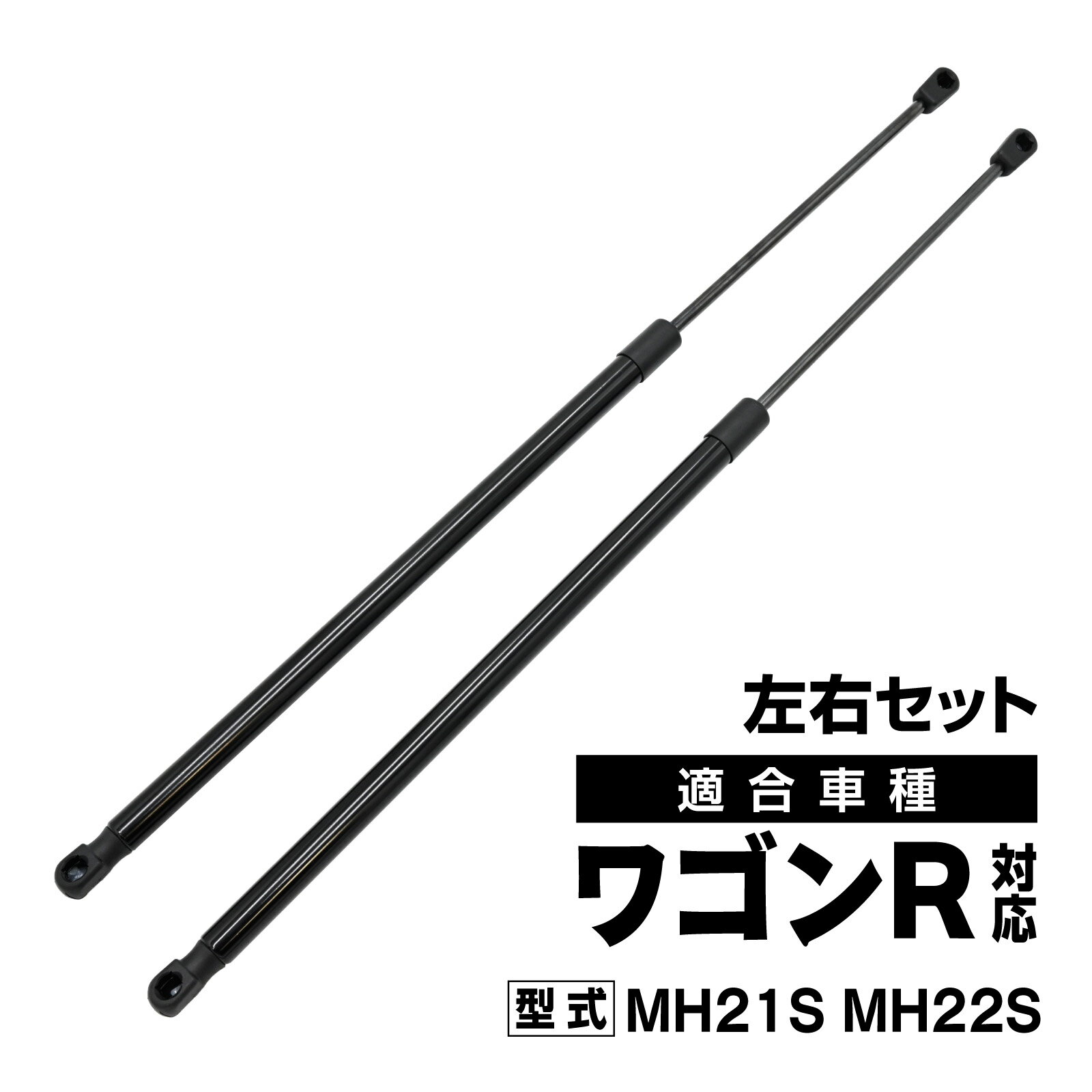 Rakuten - MH21S MH22S ワゴンR 対応 リアゲートダンパー バック ドアダンパー 左右セット 2本 社外品 81850-58J10 車用 部品 パーツ
