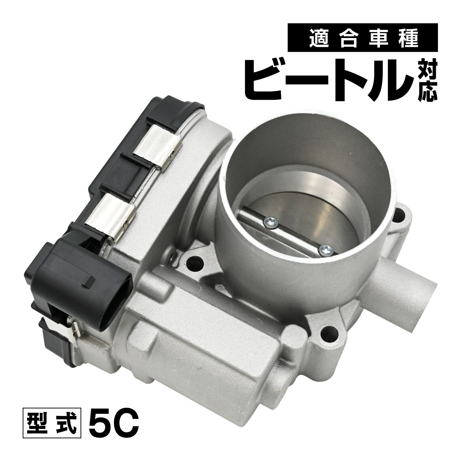 乐天商城 - ビートル 5C 対応 スロットルボディ スロットル バルブ アダプター 社外品 03F133062 補修 交換 メンテナンス 適合