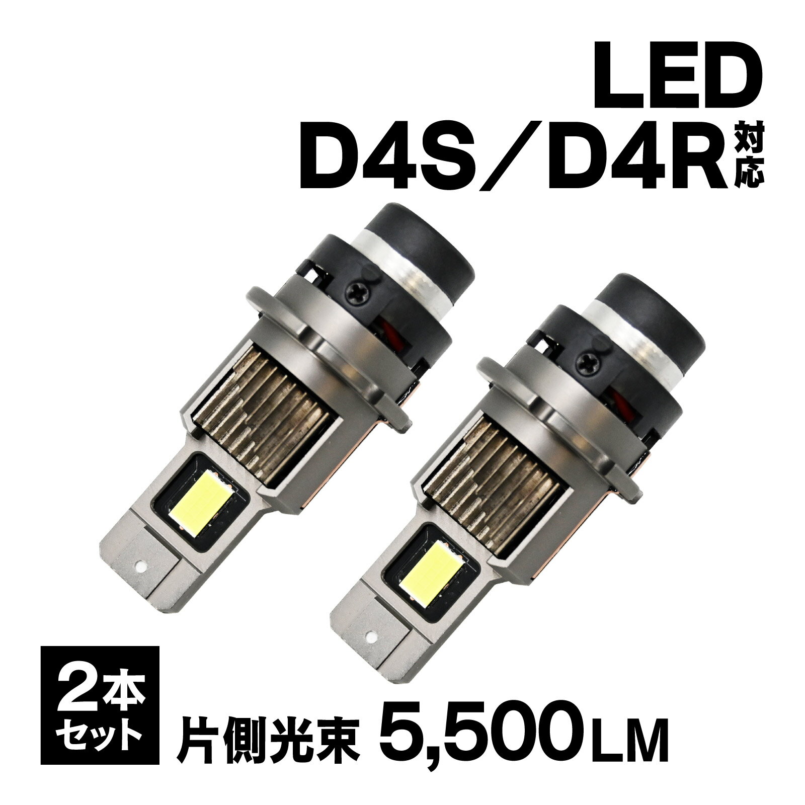 Rakuten - メール便 D4S D4R LED ヘッドライト バルブ 2本セット 6000K ホワイト 純白光 放熱設計 長寿命 防水 車用 ライト メンテナンス ドレスアップ