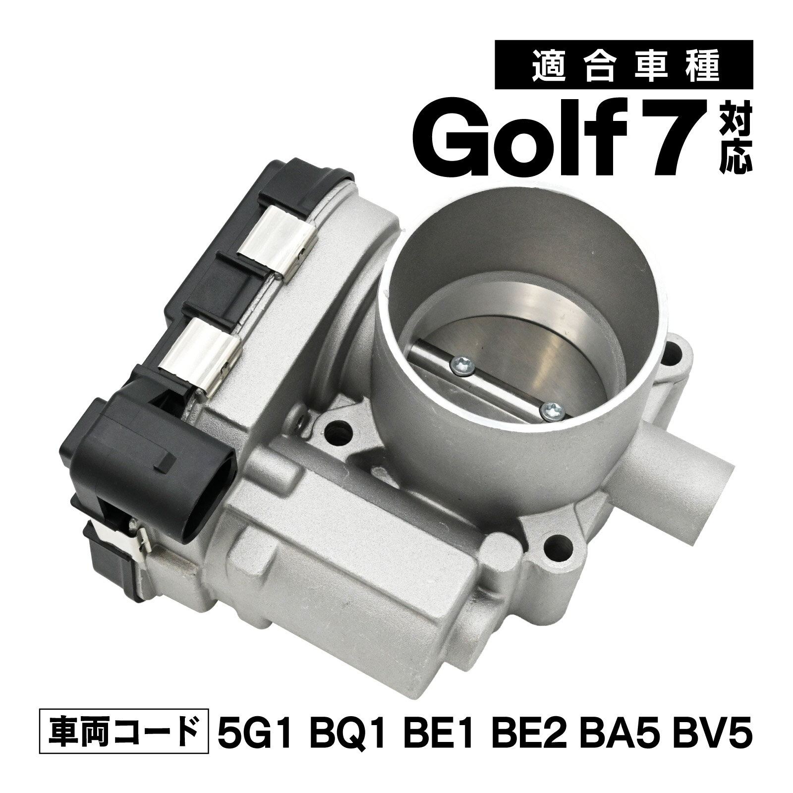 Rakuten - ゴルフ7 5G1 BQ1 BE1 BE2 BA5 BV5 対応 スロットルボディ スロットル バルブ アダプター 社外品 03F133062 補修 交換 メンテナンス 適合