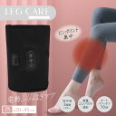 電動レッグケア ふくらはぎケア 片