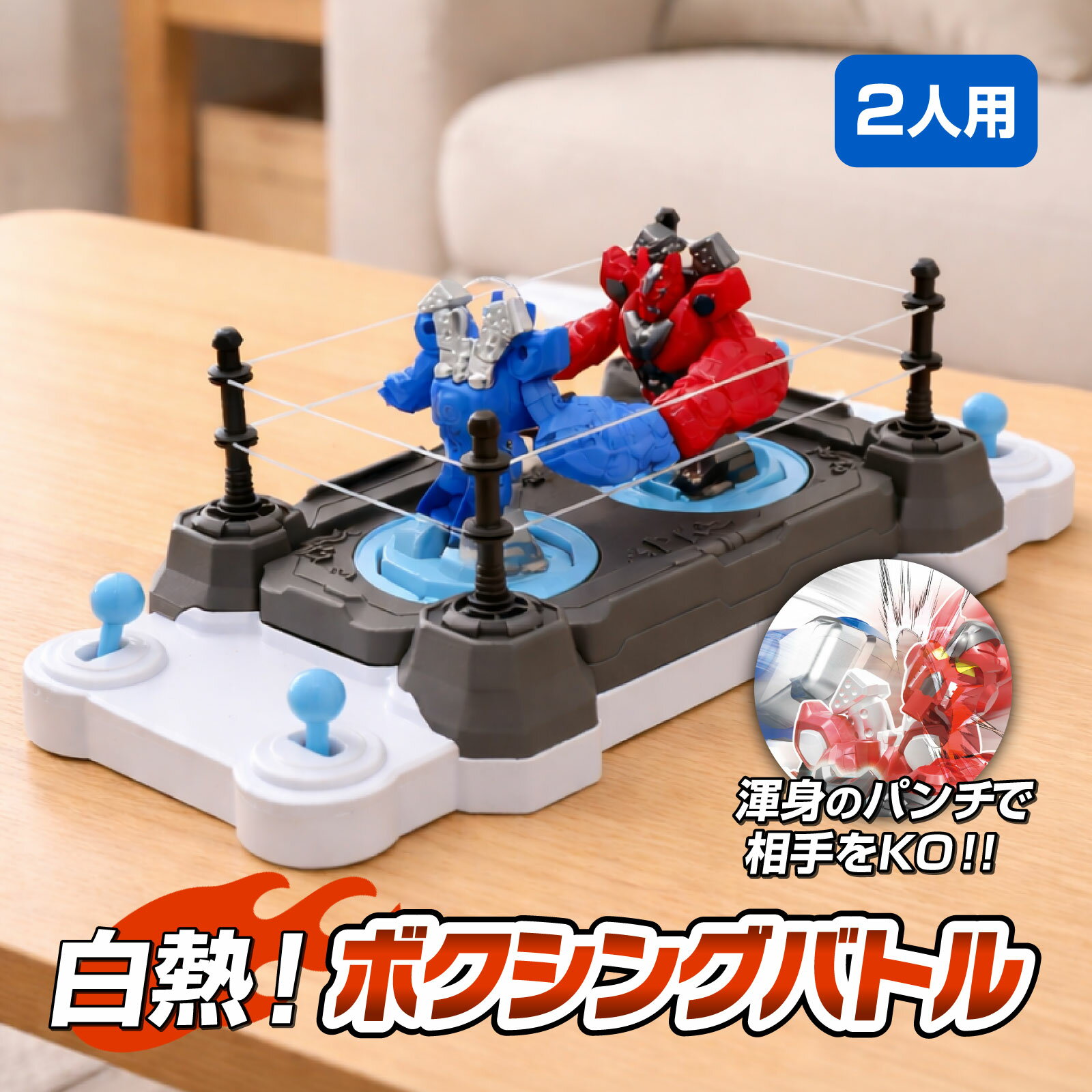 ロボットパンチバトル ボクシングゲーム 対戦型 アクション おもちゃ 卓上ゲーム 2人用 子供 大人 誕生日 クリスマス プレゼント 景品