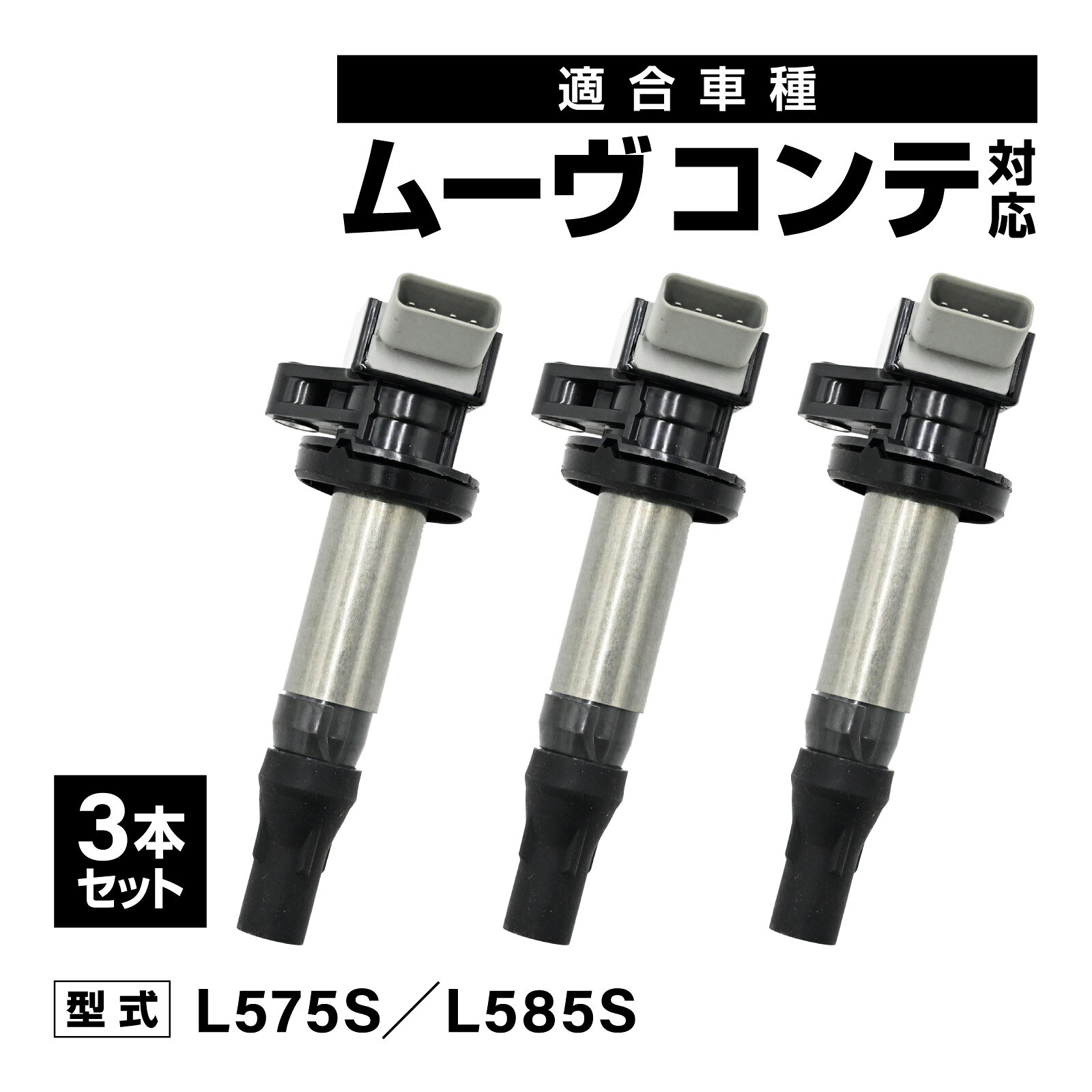 楽天市場】イグニッションコイル l575sの通販