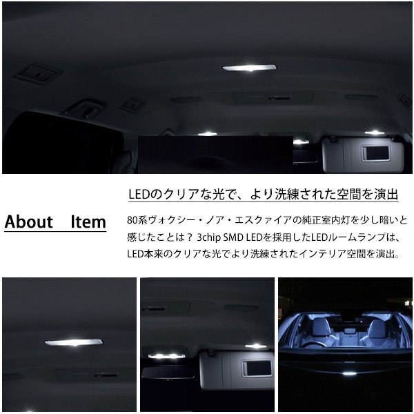 ノア ヴォクシー 80系 LED ルームランプ 高輝度 3chip SMD LED ホワイト トヨタ NOAH VOXY 車種専用設計