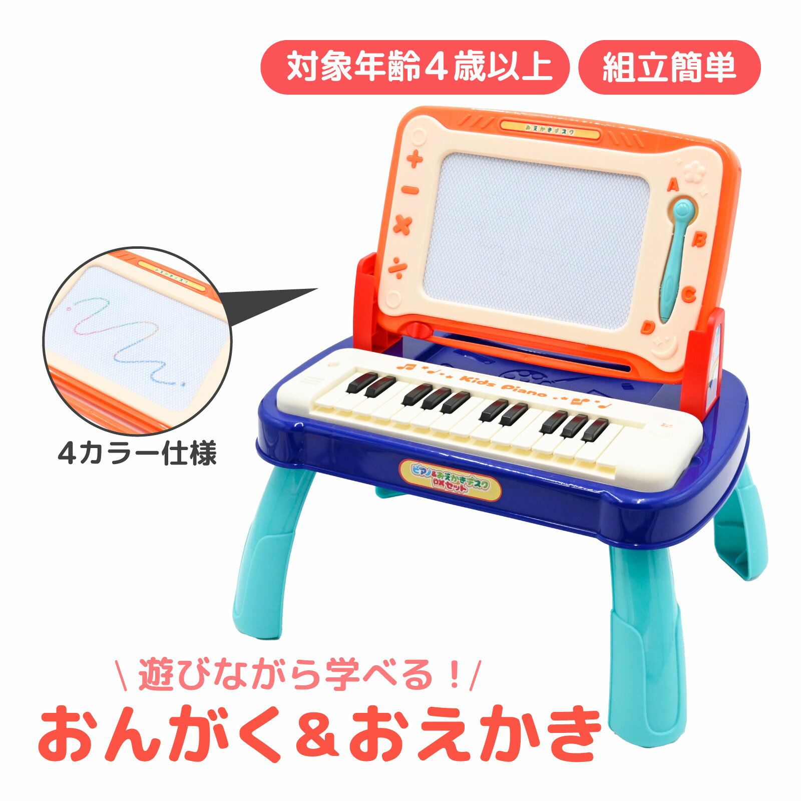 Rakuten - おえかきボード ピアノ おもちゃ デスク型 キッズ 知育玩具 音楽 お絵かき 両用 取り外し可能 ペン付き 繰り返し使える 子供用 幼児 女の子 男の子 室内遊び 誕生日 クリスマス プレゼント