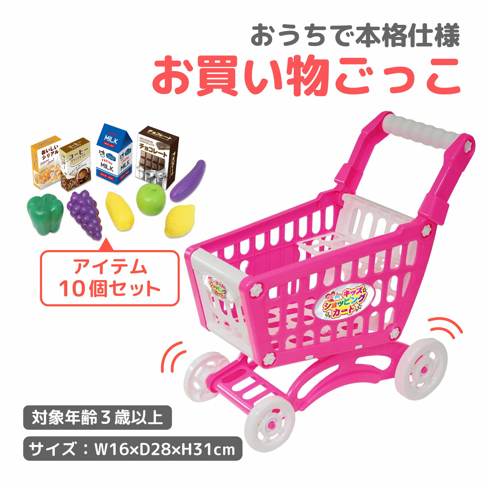 Rakuten - おままごと ショッピングカート 10点セット お店屋さんごっこ お買い物遊び カート付き 軽量 組み立て式 キッズ 子供用 知育玩具 女の子 男の子 室内遊び おもちゃ 誕生日 クリスマス プレゼント