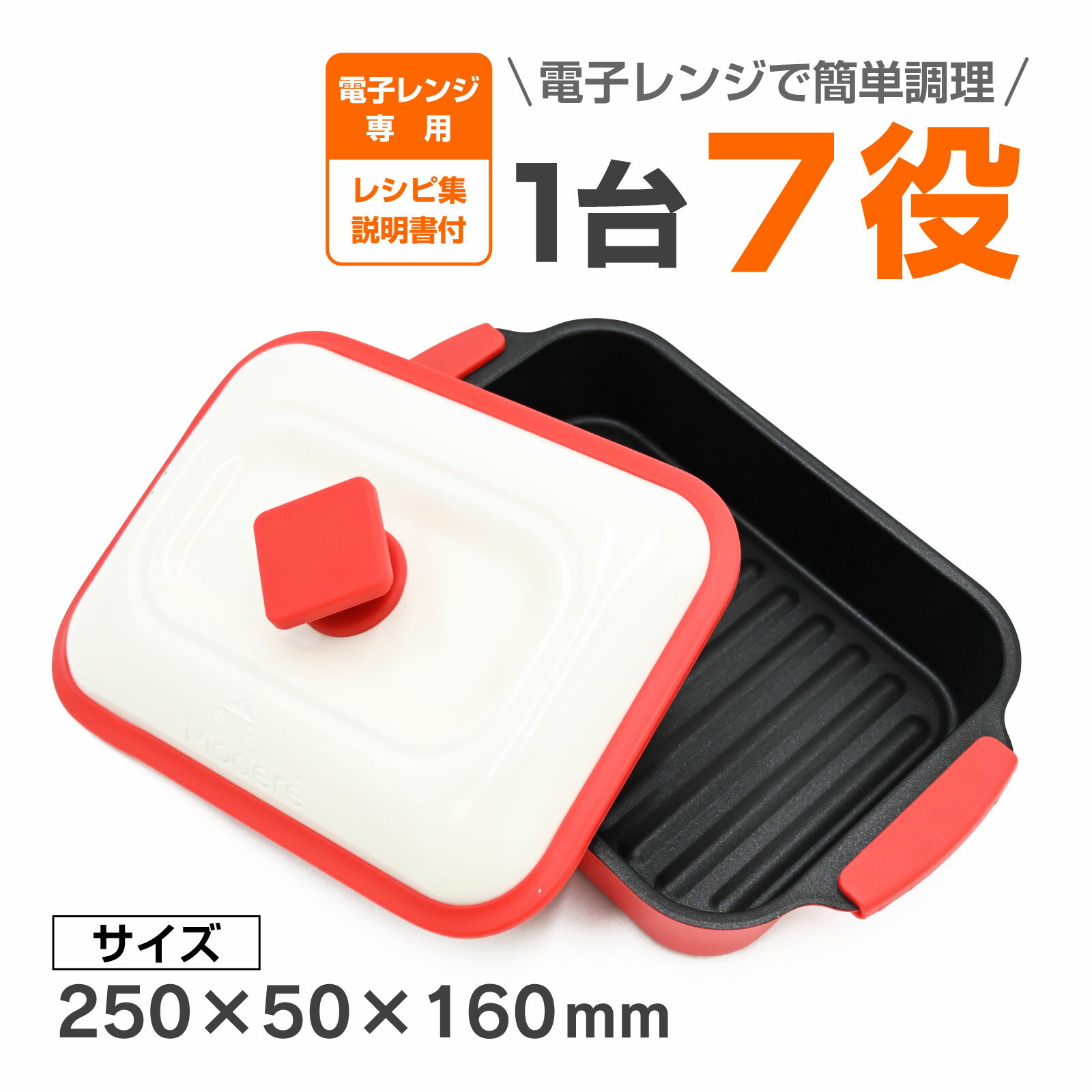 Rakuten - 電子レンジ 調理器 角型 焼き魚 目玉焼き グリル対応 レシピ付き 電子レンジ調理機 キッチン レッド 調理 時短 料理 手作り 自炊
