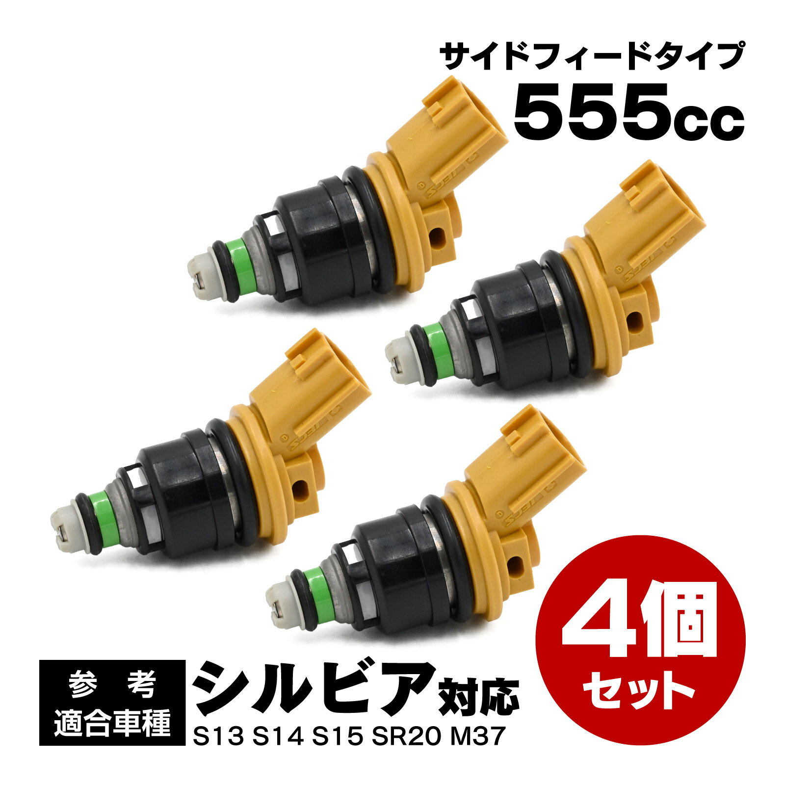 乐天商城 - フューエルインジェクター フレアレディ 300ZX Z3 対応 サイドフィード 555cc 補修交換用 16600-RR543 4個 セット