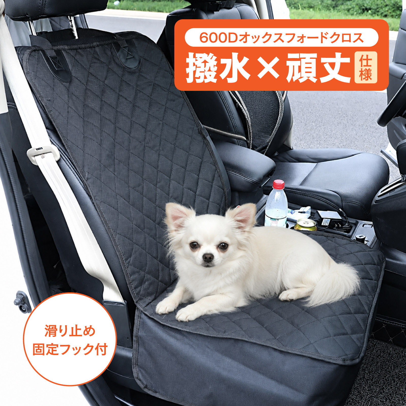 乐天商城 - ペット ドライブシート 助手席用 防水 洗える はっ水加工 犬 猫 車用シートカバー ブラック 前席 車内保護 汚れ防止 清潔