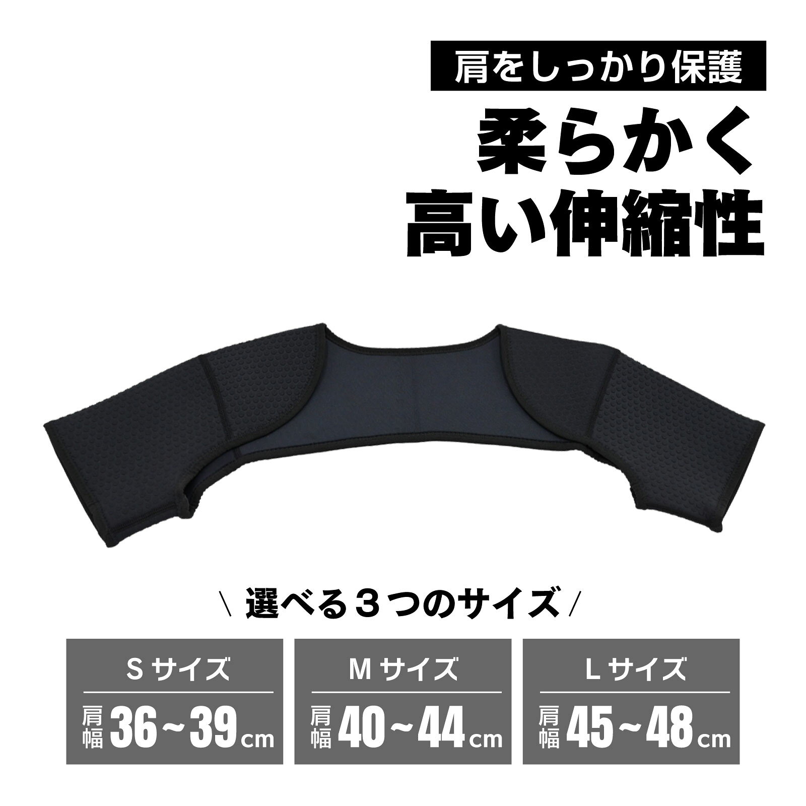 【商品説明】●四十肩・五十肩のケアに最適！肩関節をしっかり固定し、負担を軽減。可動域をサポートしながら、痛みを和らげます。 ●両肩用でバランスよくサポート左右同時にサポートすることで、体のバランスを保ちながら安定した動きを実現します。 ●エンボス加工されたクッション生地エンボス加工で圧力を分散。運動による熱を逃がし、ドライで快適。 ●伸縮素材で動きやすい柔らかく伸縮性の高い素材を採用し、肩をしっかり保護しながら、自然な動きを妨げません。 ●スポーツ・筋トレにも最適野球・バレー・テニスなど肩を酷使するスポーツから、トレーニング時の関節保護まで幅広く対応。 【仕様】Sサイズ：肩幅36～39cmMサイズ：肩幅40～44cmLサイズ：肩幅45～48cm ※説明書は付属しておりません ■送料　【本州/四国/九州：無料】【北海道：無料】【沖縄：無料】【※離島：別途見積もり】お取引について ・ご購入前に、お支払い方法・配送について・返品等諸条件・注意事項を必ずご覧ください。詳細はこちら