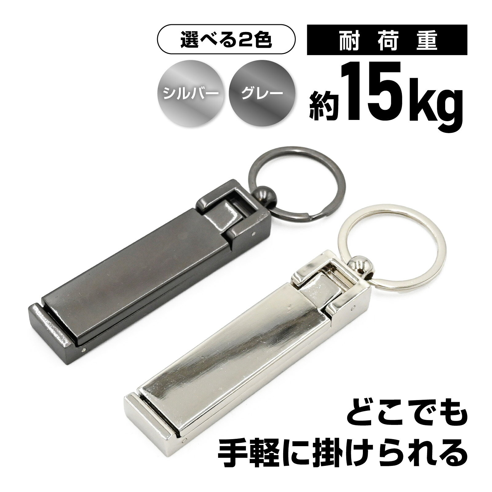 バッグハンガー カバン掛け フック バッグフック リュック掛け カラビナ キーホルダー シルバー グレー