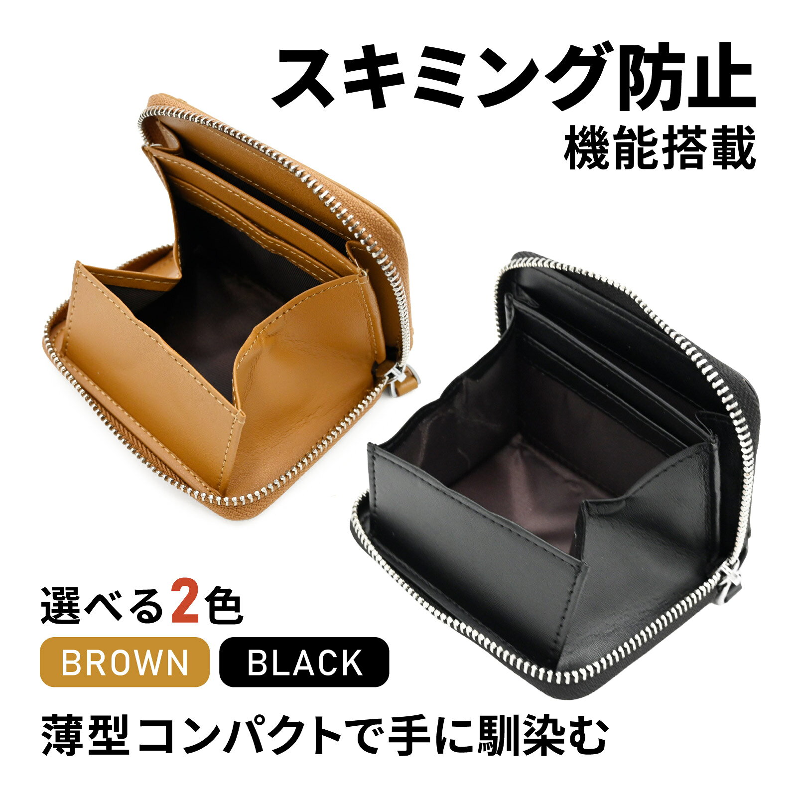 【商品説明】●コンパクトサイズの手に馴染む財布！厚さ約2cm、重さ約76gの使いやすいサイズ感！●大きく開くBOX型の小銭入れ出し入れ簡単なBOX型の小銭入れで使い勝手抜群！●普段使いにぴったりなPUレザー素材傷つきにくく、汚れても拭き取りやすい使い勝手抜群の素材です。●スキミング防止機能搭載大切なカード情報を守るRFIDブロッキング機能搭載！旅行先などでも安心してご使用できます。 【仕様】カラー：ブラウン/ブラック収納スペース：カードポケット1ヶ所、外側カードポケット1ヶ所、ワイドポケット1ヶ所、小銭入れ1ヶ所本体サイズ(約)：11.5×8.5×2cm素材：レザー重量(約)：76g 【備考】※説明書は付属しておりません。 ■送料　【本州/四国/九州：無料】【北海道：無料】【沖縄：無料】【※離島：別途見積もり】お取引について ・ご購入前に、お支払い方法・配送について・返品等諸条件・注意事項を必ずご覧ください。詳細はこちら