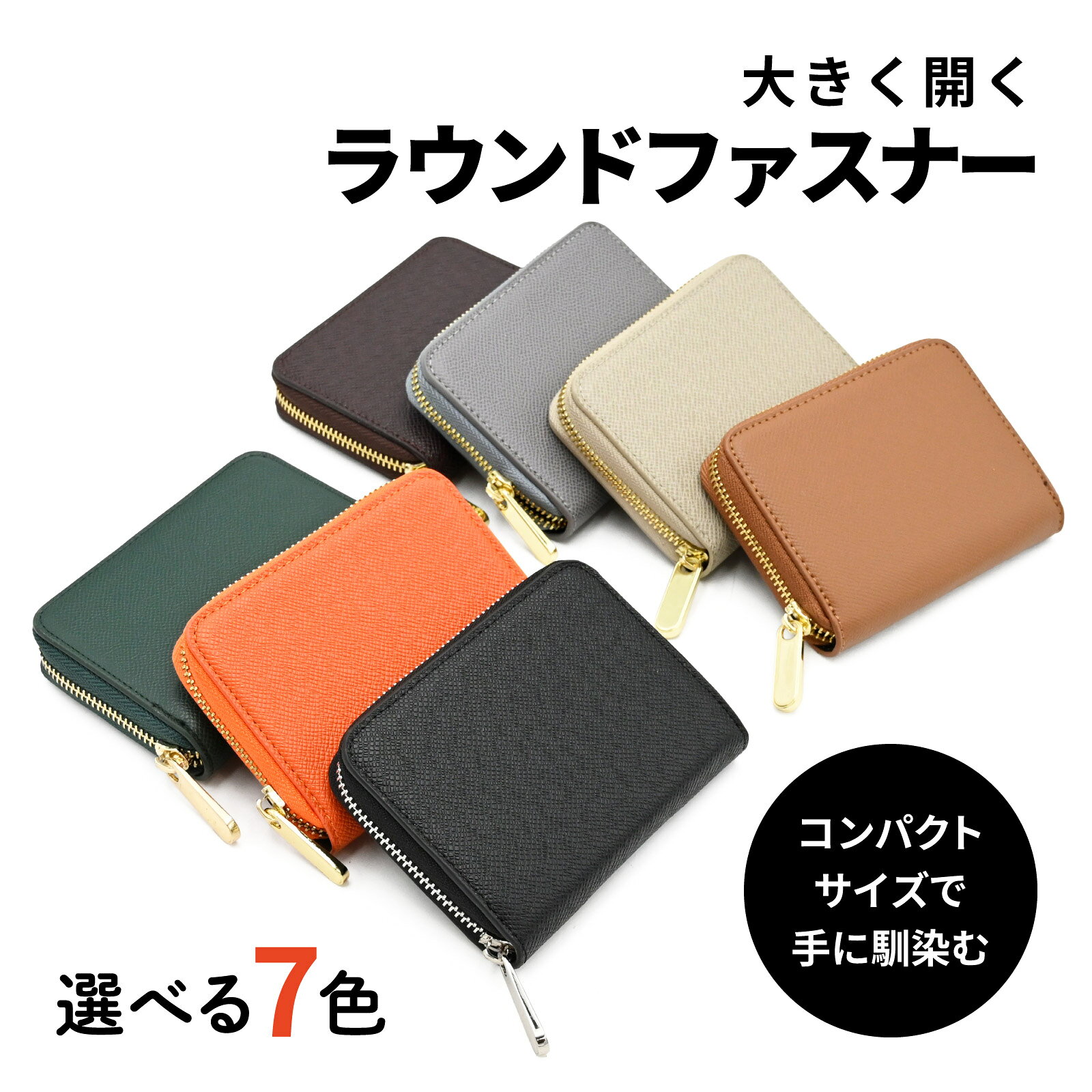 【商品説明】●コンパクトサイズの手に馴染む財布!厚さ約2.5cm、重さ約130gの使いやすいサイズ感!●普段使いにぴったりなPUレザー素材傷つきにくく、汚れても拭き取りやすい使い勝手抜群の素材です。●ガバッと開く大口設計で取り出しやすい＆入れやすい！お札、小銭はもちろん、カード入れも付いており、コンパクトながらお財布としての機能が充分備わっています。 【仕様】カラー：ブラック/チョコレート/オレンジブラウン/ベージュ/グレー/グリーン収納スペース：カード入れ4ヶ所、小銭入れ1ヶ所、マルチスペース4ヶ所本体サイズ(約)：12.5×9×2.5cm素材：PUレザー重量(約)：120g 【備考】※説明書は付属しておりません。※できるだけ実物に近い色味で掲載しておりますが、照明やディスプレイなどご閲覧の環境により色味が異なって見える場合がございます。 ■送料　【本州/四国/九州：無料】【北海道：無料】【沖縄：無料】【※離島：別途見積もり】お取引について ・ご購入前に、お支払い方法・配送について・返品等諸条件・注意事項を必ずご覧ください。詳細はこちら