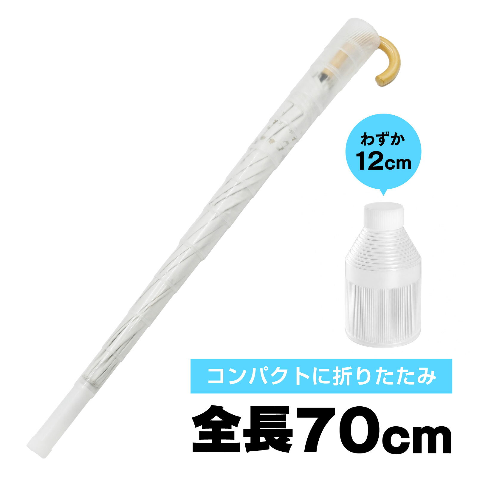 【商品説明】雨の日の車内や室内を濡らさず清潔に保つ、全長70cmの傘カバーです。使い終わった傘をそのまま収納でき、たまった水は先端キャップを外すだけで簡単に排水可能。コンパクトに折りたためる設計で、車のドアポケットやバッグにもスッキリ収納できます。取り出してすぐ使えるシンプル構造で、通勤・通学・買い物など日常の持ち運びに便利です。用途：車内、オフィス、玄関、店舗などでの傘の一時保管に最適。【仕様】サイズ（約）：全長70cm（折りたたみ収納時 約12cm）【備考】※説明書は付属しておりません。 ■送料　【本州/四国/九州：無料】【北海道：600円】【沖縄：600円】【※離島：別途見積もり】お取引について ・ご購入前に、お支払い方法・配送について・返品等諸条件・注意事項を必ずご覧ください。詳細はこちら