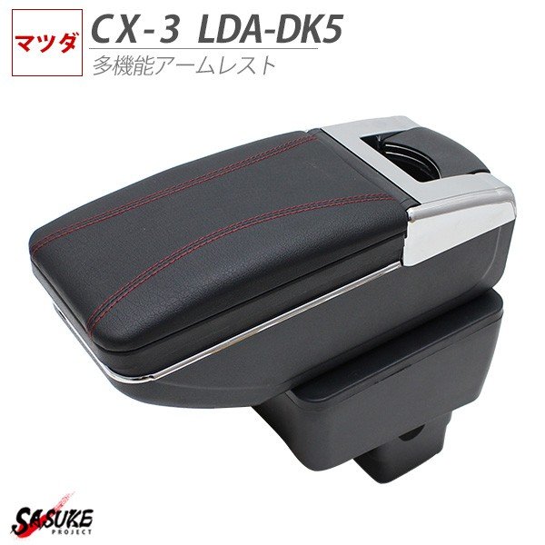 マツダ CX3 DK5 デミオ DJ3 DJ5 アームレスト 後付け コンソールボックス 純正ホルダー対応 社外品 ブラックカスタムパーツ 小物 収納 トレイ