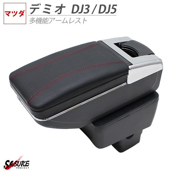 マツダ デミオ DJ3 DJ5 CX3 DK5 アームレスト 後付け コンソールボックス 純正ホルダー対応 社外品 ブラックカスタムパーツ 小物 収納 トレイ