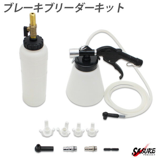 ワンマン ブレーキブリーダーキット ブレーキフルード ブレーキオイル メンテナンス 交換 エアー抜き 工具 DIY ツール 負圧式 エアー式 バイク 自動車のサムネイル