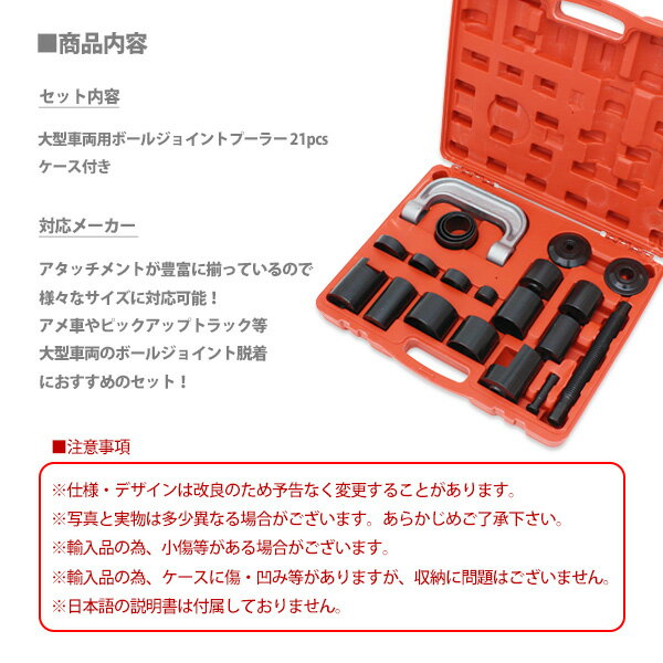 人気絶頂 大型車両用 ボールジョイントプーラー 21pcs セット フォード Gm ダッジ アメ車 ピックアップトラック 脱着工具 特殊工具 ツール 肌触りがいい Cmamachines Com 人気絶頂 大型車両用 ボールジョイントプーラー 21pcs セット フォード Gm ダッジ アメ車 ピックアップトラック 脱着工具 特殊工具 ツール 肌触りがいい Cmamachines Com
