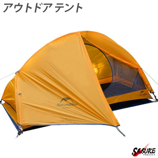 テント 1人用 オレンジ ソロキャンプ ペグ 付 コンパクト 収納 アウトドア キャンプテント 登山 キャンプ用品 アウトドア用品 Naturehike