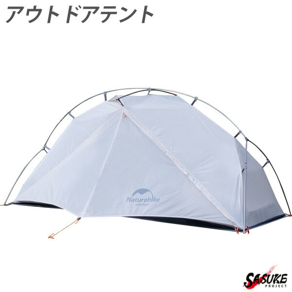 Naturehike VIK アップグレード 人気 テント 一人用 アウトドア ソロ キャンプ コンパクト ウルトラライト UL 簡単設営 前室 おすすめ ランキング 軽量 山岳 ツーリング おしゃれ テント 用品 NH18W001-K