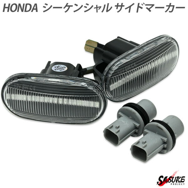 乐天商城 - Nワゴン JH1 JH2 JH3 JH4 LED シーケンシャル サイドマーカー クリア レンズ 左右 セット NWGN N-WGN 流れるウインカー 外装 カスタム パーツ ホンダ