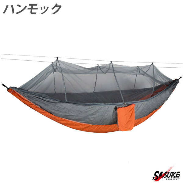 ハンモック 蚊帳付き ソロキャンプ アウトドア 涼しい 野外 野営 屋外 防虫対策 オレンジ グレー おしゃれ バイク ツーリング コンパクト レジャー通販格安セール情報 楽天 通販