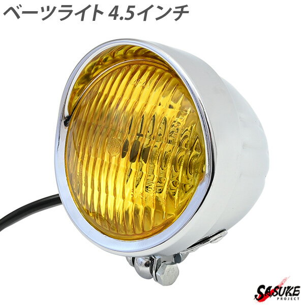 4.5インチ ベーツライト H4 バイザー付き メッキ イエローレンズ SR400 250TR グラストラッカー TW200 FTR250 エストレア250 カスタムパーツ
