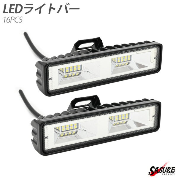 LED ライトバー 48W 2個セット ワークライト 2400LM 12V 24V 作業灯 補助灯 オフロード 防水 汎用 SUV UTV バギー トラック 車 船舶 照明