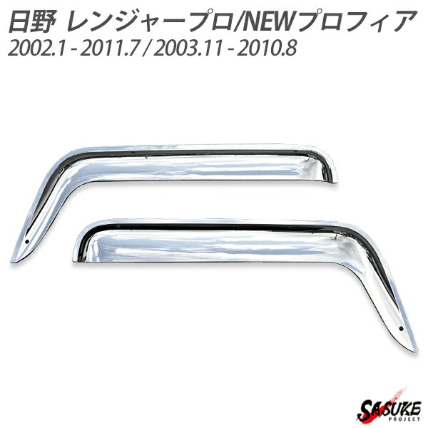 乐天商城 - 日野 プロフィア メッキ レンジャー ドアバイザー サイドバイザー　NEWプロフィア レンジャープロ ドア バイザー おすすめ カバー 外装 デコトラ カスタム