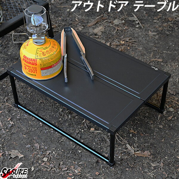 コンパクト ミニ テーブル アウトドアテーブル キャンプテーブル ローテーブル 折りたたみ ミニテーブル ソロ キャンプ アウトドア テーブル
