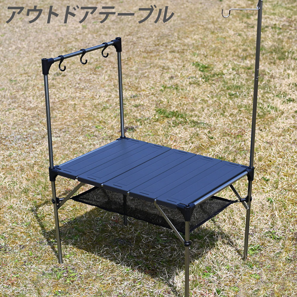 アウトドアテーブル キャンプテーブル ランタンスタンド ハンガーラック 付き ソロ キャンプ アウトドア ロー ミニ テーブル 軽量 コンパクト 折りたたみ
