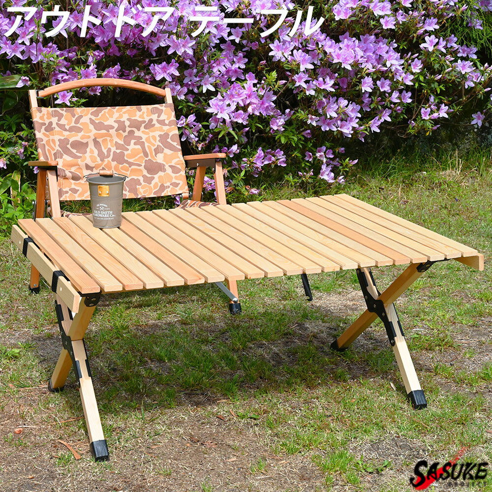 アウトドアテーブル キャンプテーブル ロールテーブル ソロ キャンプ アウトドア ロー テーブル 木製 軽量 コンパクト 折りたたみ BBQ アルミ 初心者 用品 道具