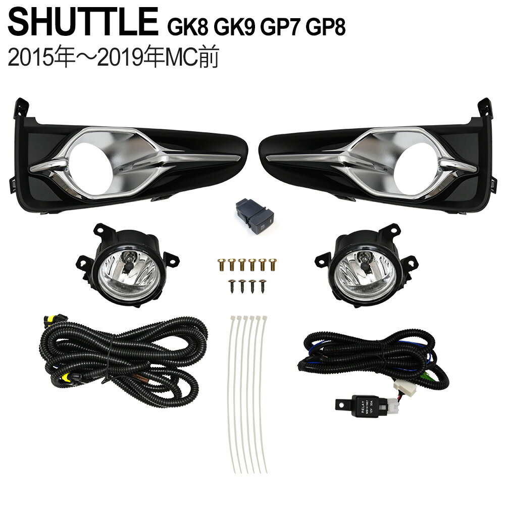 Rakuten - シャトル GK8 GK9 GP7 GP8 フォグランプセット フォグランプ フォグランプカバー メッキ ガーニッシュ 外装 カスタムパーツ 社外品 フロント フォグ ライトカバー