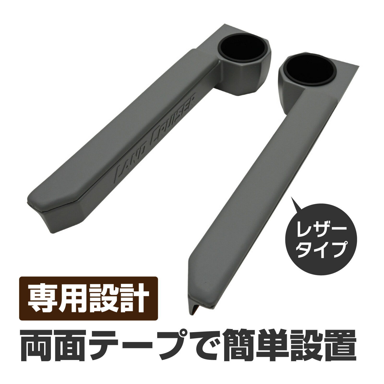 ランドクルーザー 70 75 76 78 79 再販 ドリンクホルダー アームレスト ドア側 増設 ランクル 内装 パーツ カスタム 後付け 収納 トレー 収納ボックスのサムネイル