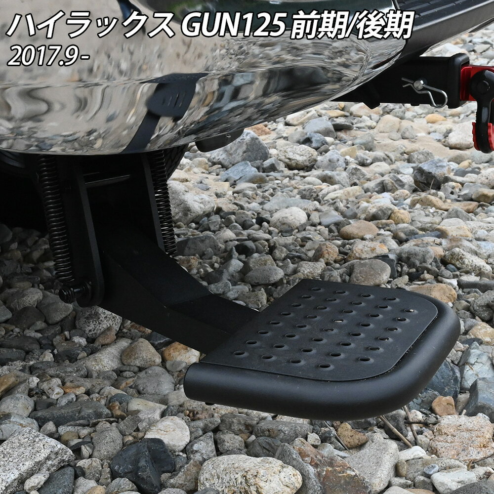 楽天SASUKE projectハイラックス レボ GUN125 前期 後期 Z X Z Black Rally Edition 収納タイプ リアステップ ブラック バックステップ T-STEP カスタム ドレスアップ