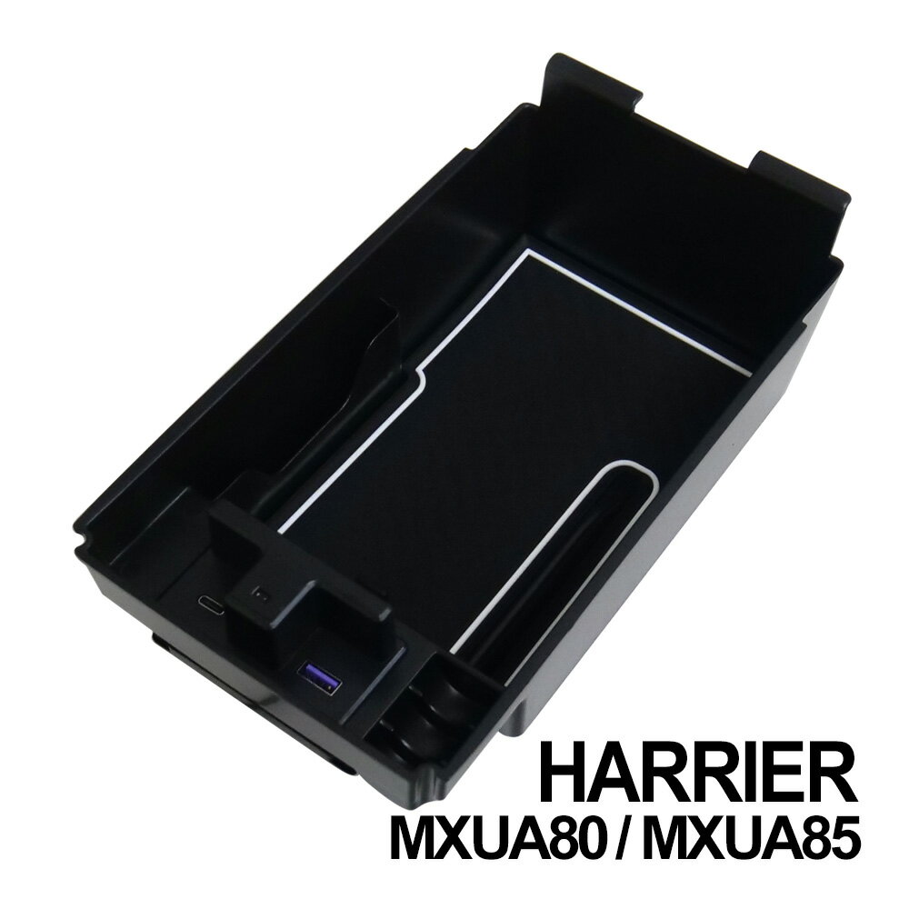 ハリアー 80系 専用設計 センター コンソール ボックス トレイ USB 2ポート 急速充電 センサーライト 搭載 LED センターコンソールボックス 収納 小物入れ