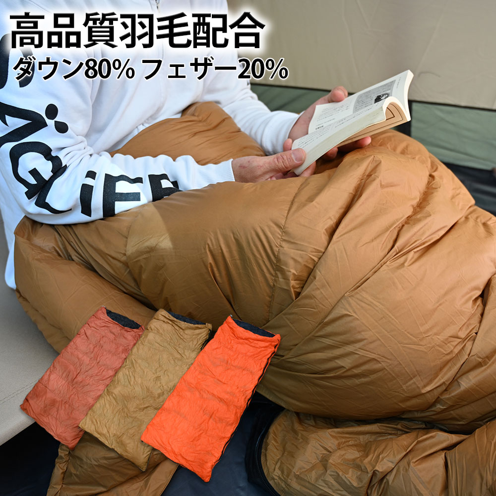 封筒型 ダウン シュラフ 寝袋 春 夏 秋 冬 用 ダウンシュラフ コンパクト 軽量 フェザー アウトドア ソロ ソロキャンプ ファミリー 家族 コスパ 防寒 防災 洗える 洗濯 掛け布団 ブランケット 布団 ふんわり あったかい おすすめ ランキングのサムネイル
