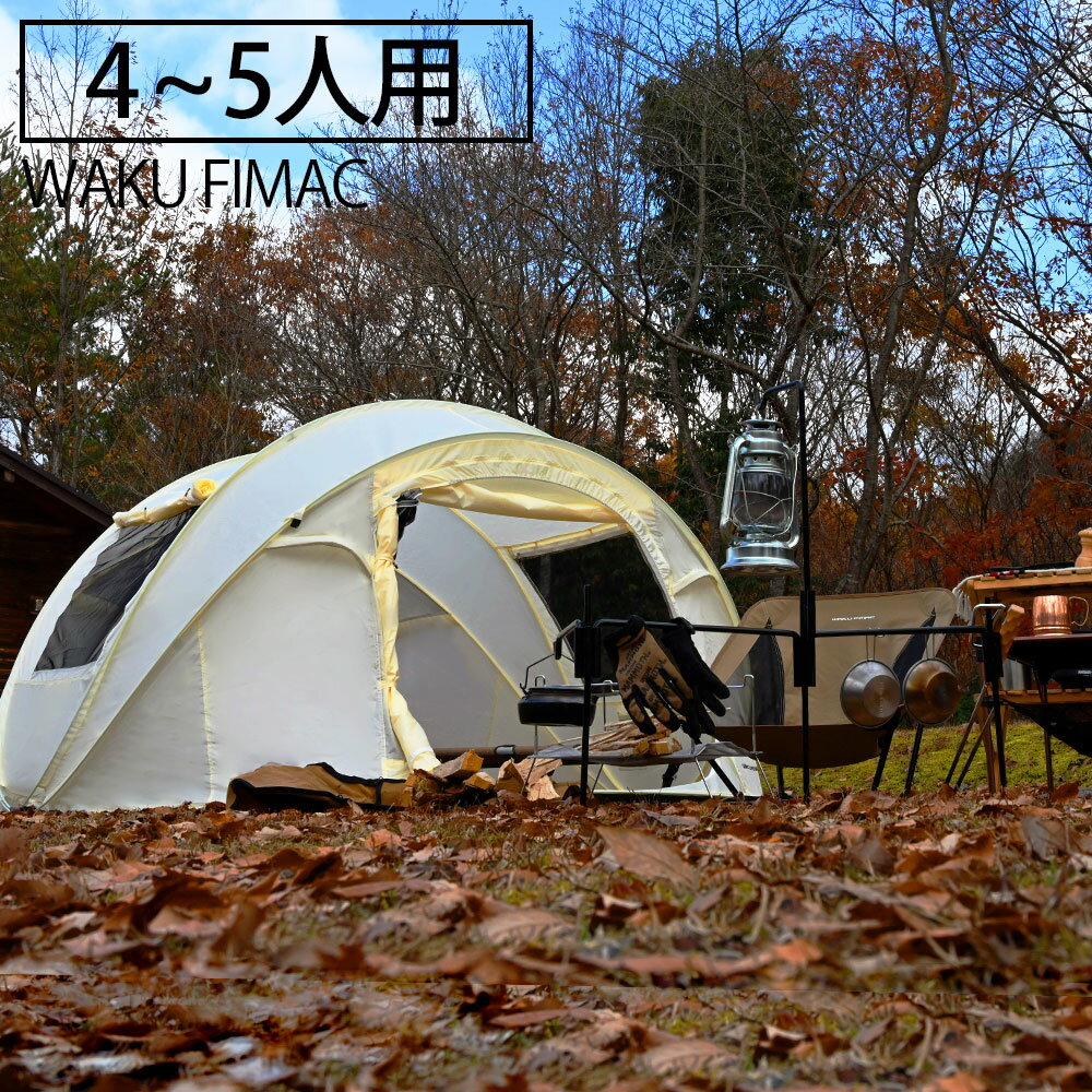 waku fimac 大型 ワンタッチテント ファミリー ポップアップテント 簡易テント ドーム 1人用 2人用 3人用 4人用 5人用 テント ビーチテント 日よけ サンシェード ホワイト キャンプのサムネイル