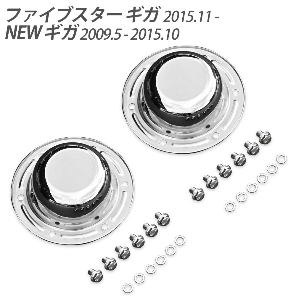 NEW ギガ ファイブスターギガ 高床用 メッキ フロント ハブキャップ 2枚セット カスタム ホイール ハブ デコトラ ドレスアップ パーツ 外装