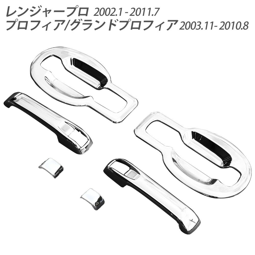 乐天商城 - NEWプロフィア レンジャープロ メッキ ドア ハンドルカバー ボタンカバー ボタン付き 左右セット カスタム デコトラ パーツ ドレスアップ