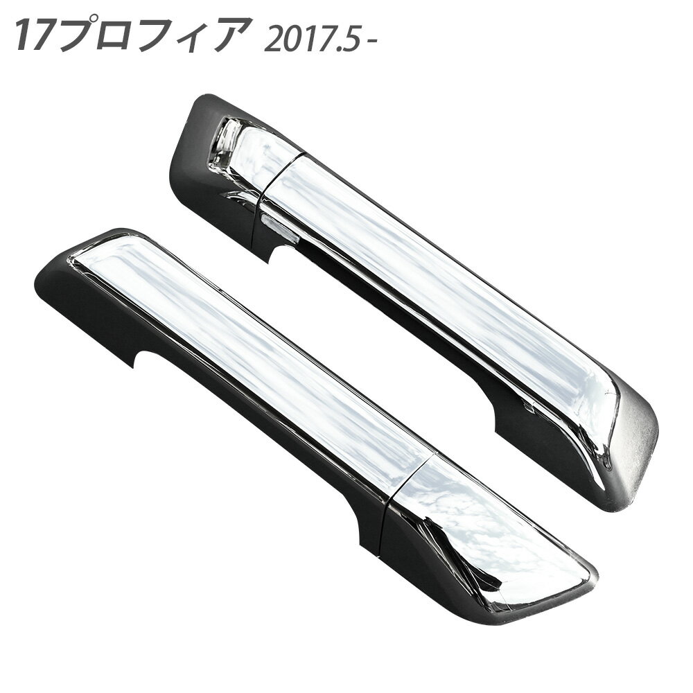 Rakuten - 17プロフィア メッキ フロントグリップ デコトラ カスタム トラック パーツ ファイブスター フロント グリップ カスタム ドレスアップ パーツ