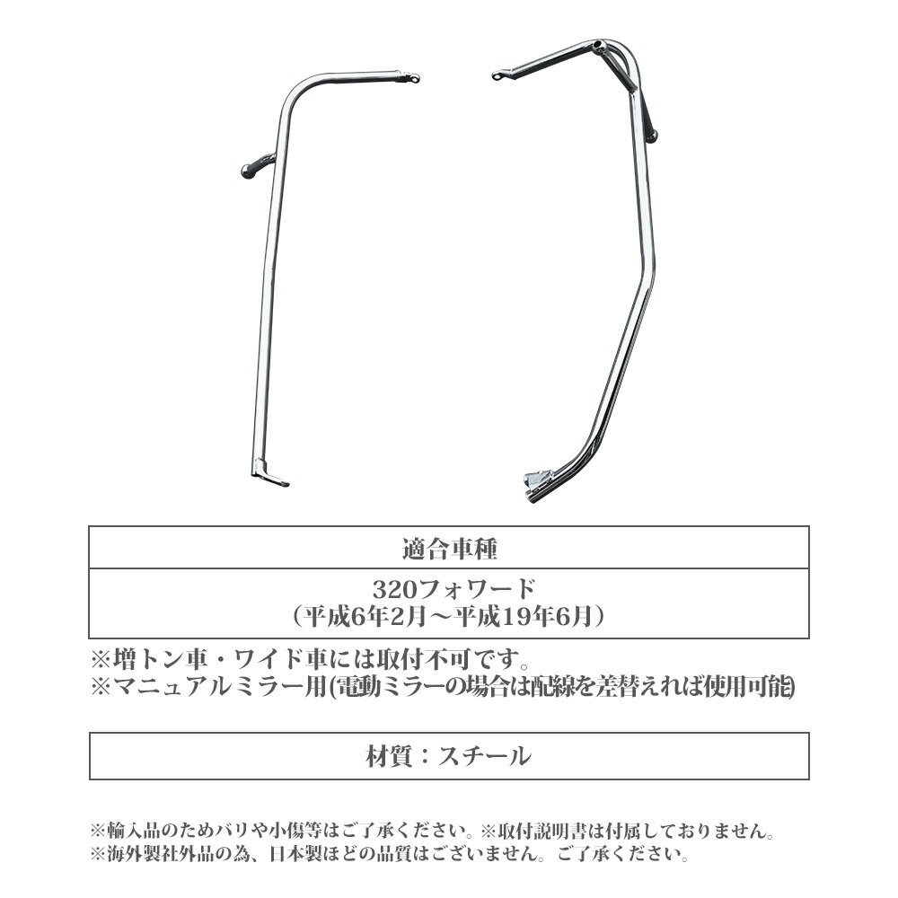 新品 カスタムパーツ ドレスアップパーツ カスタム パーツ ドレスアップ 外装 ガーニッシュ 左右 セット クロームメッキ マニュアルミラー用 クロムメッキ ステー ミラー ミラーステー 3フォワード メッキ ブラケット 人気商品 デコトラ 左右セット フォワード 新品 カスタムパーツ ドレスアップパーツ カスタム パーツ ドレスアップ 外装 ガーニッシュ 左右 セット クロームメッキ マニュアルミラー用 クロムメッキ ステー ミラー ミラーステー 3フォワード メッキ ブラケット 人気商品 デコトラ 左右セット フォワード